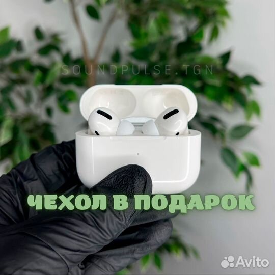 AirPods Pro 1:1 + чехол в подарок