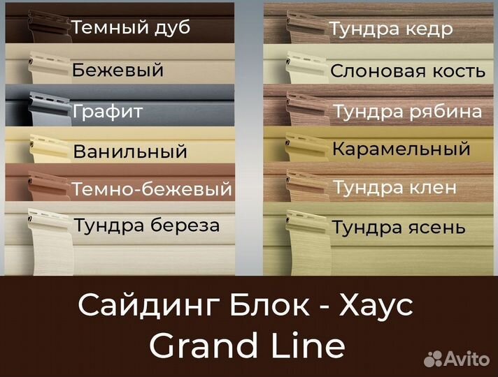 Сайдинг Grand Line