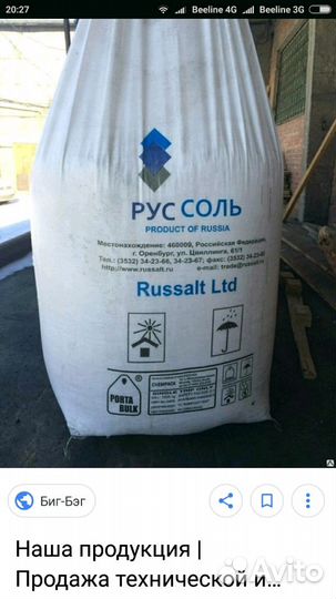 Соль техническая,галит