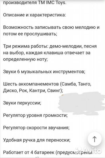 Синтезатор детский (учебный)