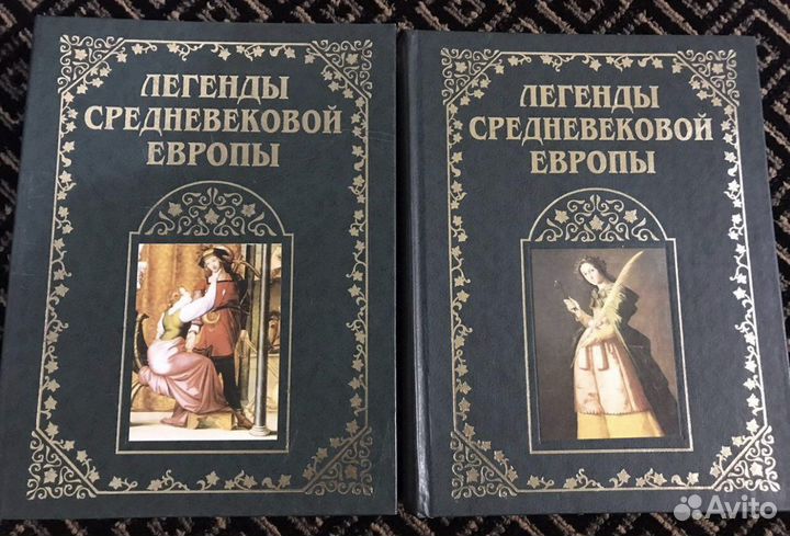 Легенды средневековой Европы 2 части