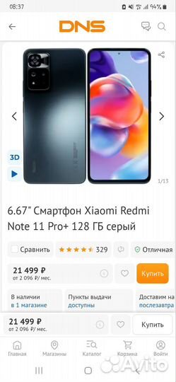 Xiaomi Redmi Note 11 Pro+ 5G, 6/128 ГБ