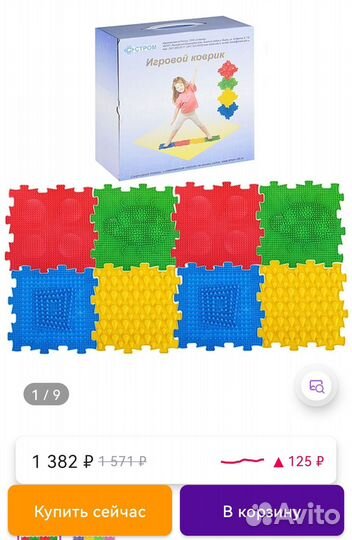 Коврик из 8 частей