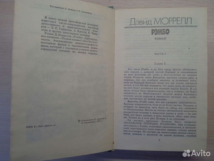 Рэмбо
