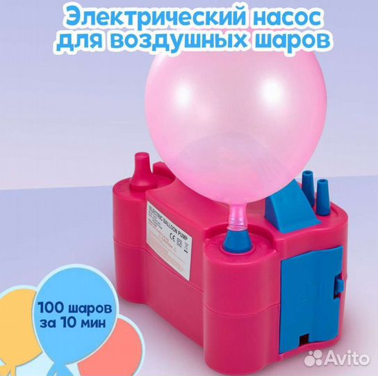 Прокат. Аренда насоса для воздушных шаров