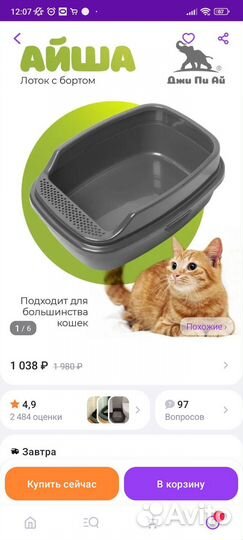 Лоток и миска для кошки