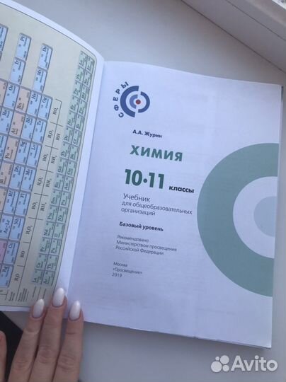 Учебник по химии 10-11класс