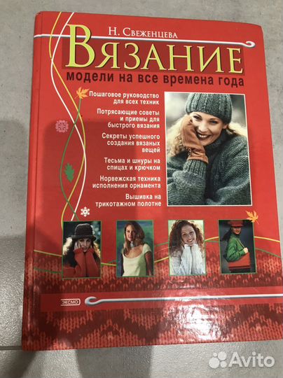 Вязание книга Н.Свеженцева формат А4