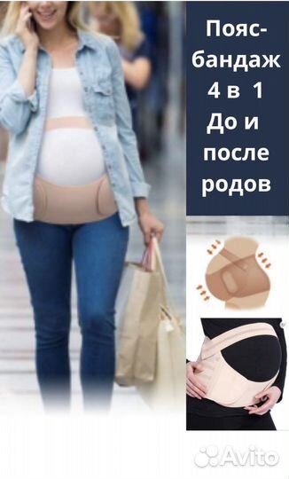 Бандаж для беременных