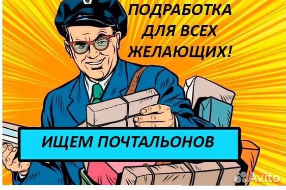 Почтальон от 14-ти лет (ежедневные выплаты)