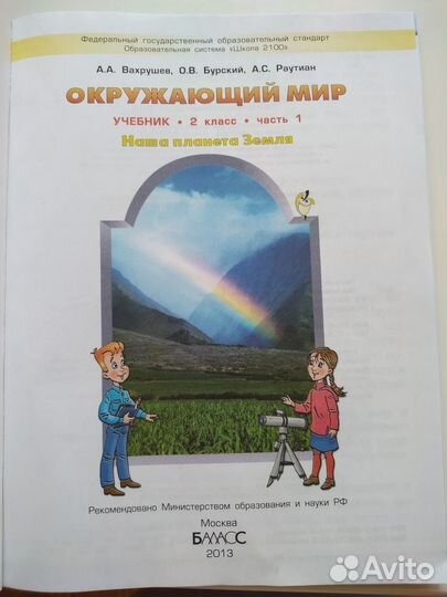 Учебник. Окружающий мир. 2 класс