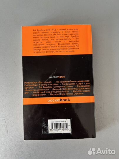 Книга Рэй Бредбери 451 по фаренгейту
