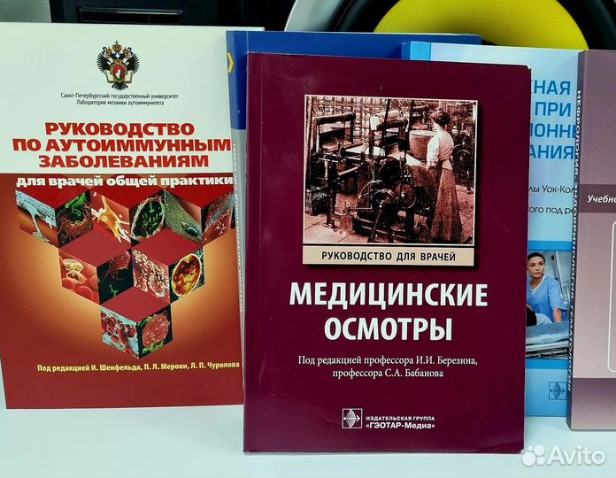 Медицинские осмотры. Руководство для врачей