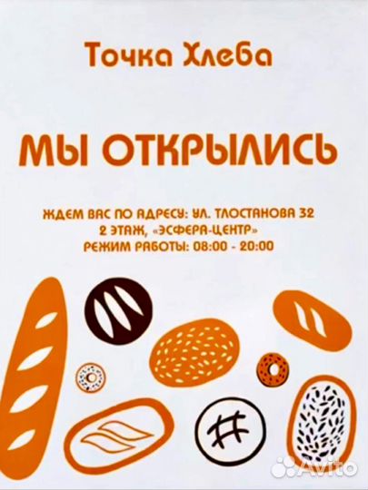 Пекарь, Помощник пекаря