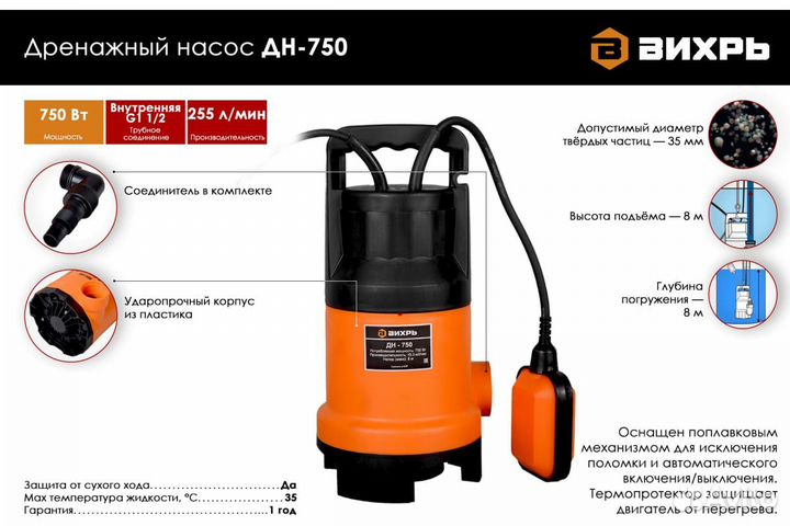 Насос дренажный Вихрь дн