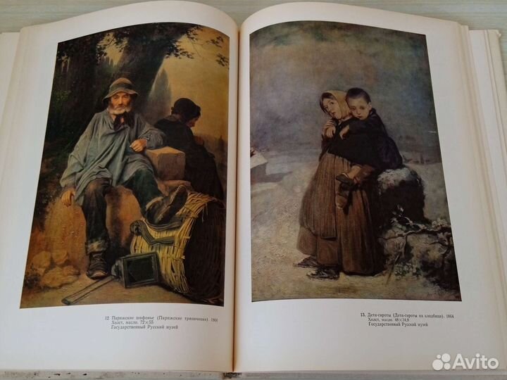 Книга Альбом В. Г. Перов