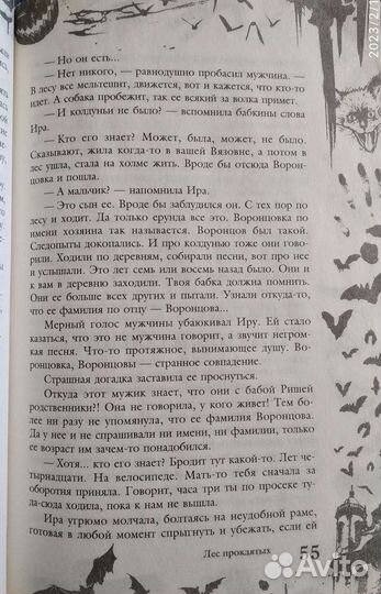 Большая книга ужасов 43 Елена Усачева