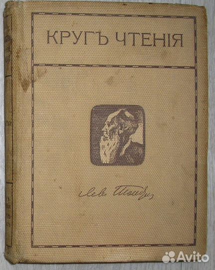 Собрание сочинений. 2я серия. Том 15. Круг чтения