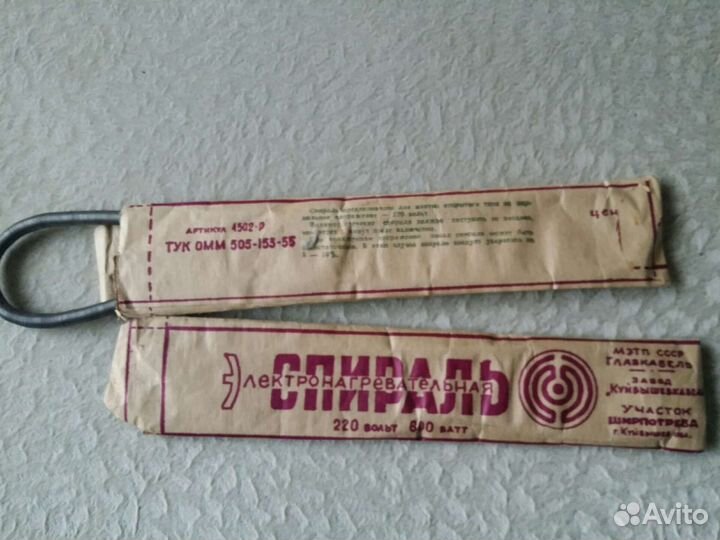 Спираль электронагревательная л/плиток (СССР)