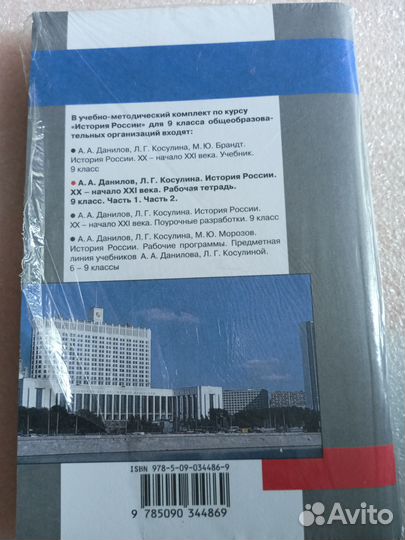 Рабочая тетрадь История России 9кл две части