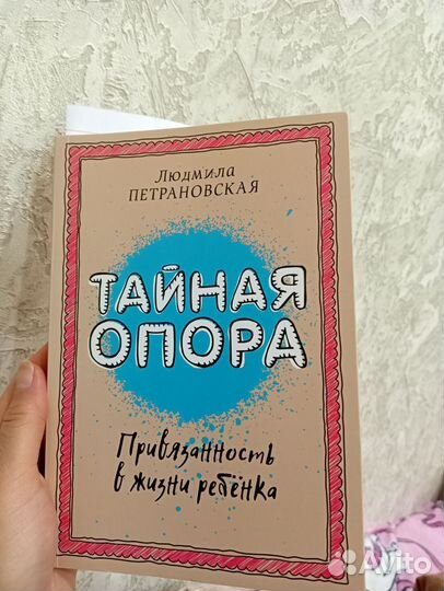 Книги для мамы 3 шт - тайная опора