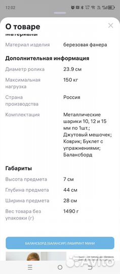 Балансборд детский