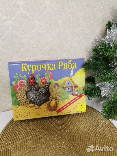 Книжка раскладушка детская