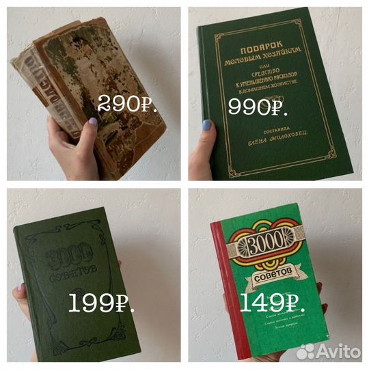 Старые книги по домоводству времен СССР