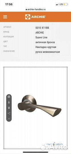Дверная ручка archie S010 X11BB