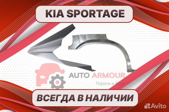 Пороги Kia Sportage на все авто кузовные