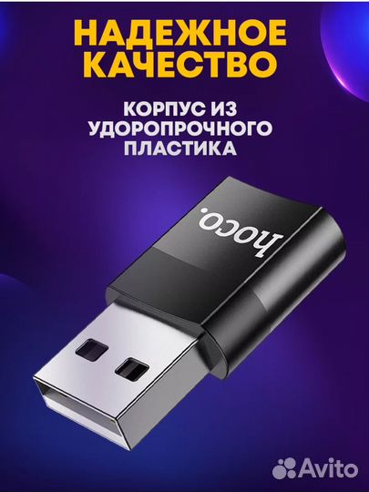 Переходник Type-C на USB