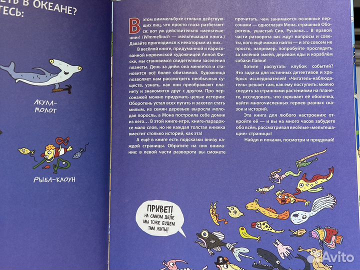 Виммельбух «Найди и покажи: в океане»