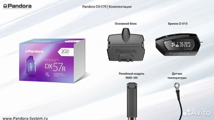 Автосигнализация pandora 57 R