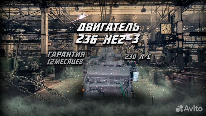 Двигатель 236 не2-3 (рабочий)