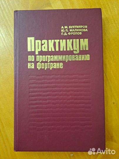 Практикум по Программированию на Фортране (ос ес э