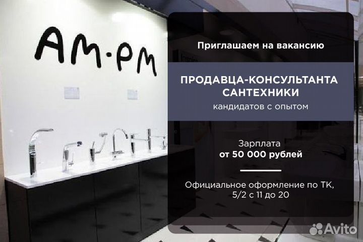 Продавец-консультант сантехники