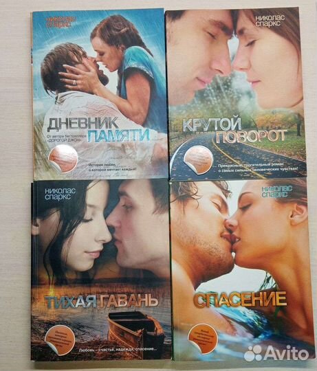 Книги Николас Спаркс