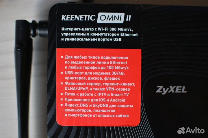 Wi-Fi роутер zyxel Keenetic Omni II