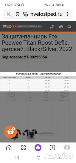 Защита панцирь для груди fox peewee titan 7+лет