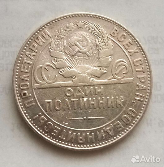 Один полтинник 1924 года (т.р )