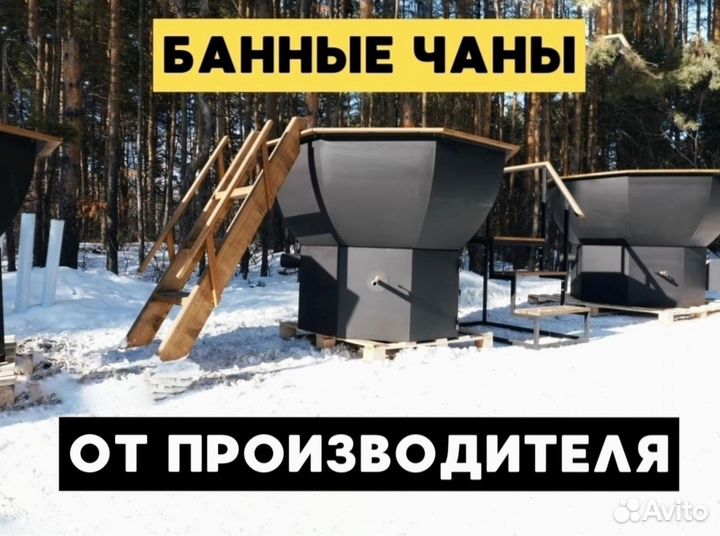 Лучший банный чан