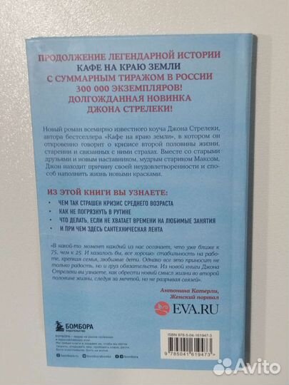 Неожиданная остановка Джон П. Стрелеки