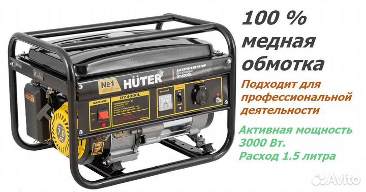 Генератор бензиновый Huter DY4000L (3.3 кВт )