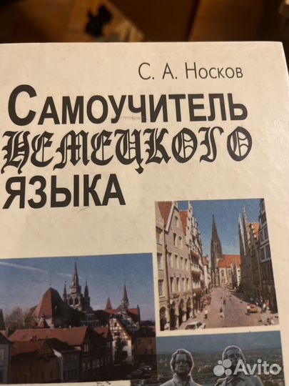Самоучитель немецкого языка