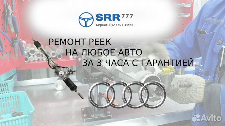 Рулевая рейка Ауди Q7 Audi Q7