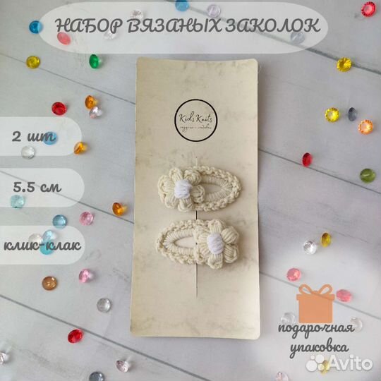 Комплект вязаных заколок