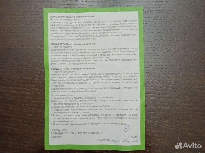 Средство для ухода за волосами Londestral