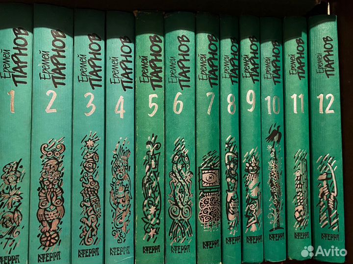 Книги автора Еремея Парнова