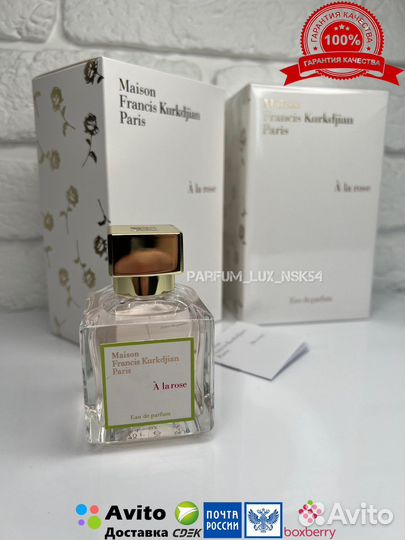 Maison francis kurkdjian a la rose 70 мл