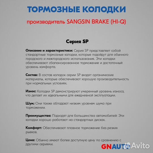 Тормозные колодки SP4280 Sangsin Brake